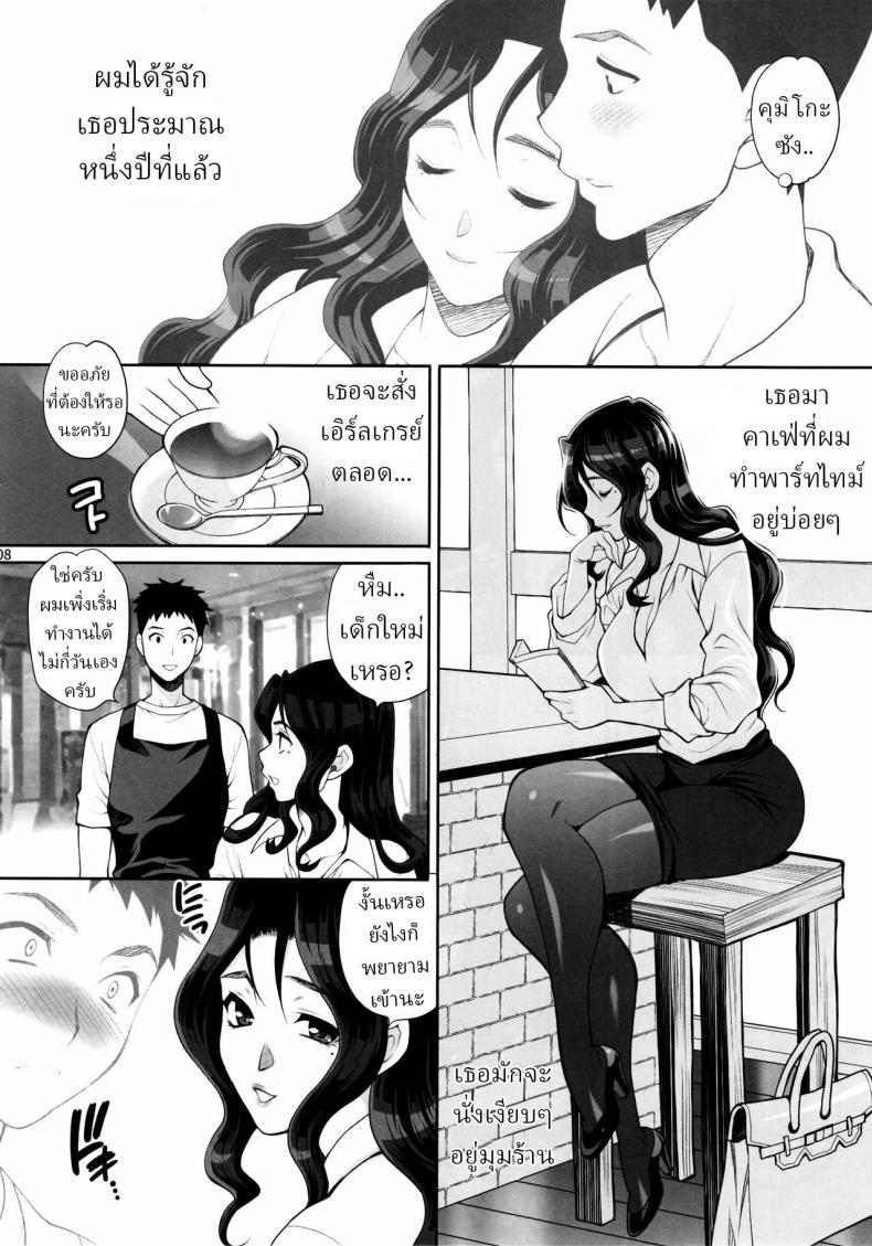 โดจิน เดทลับกับคุมิโกะซัง